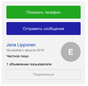 Отображение имени и фамилии на странице объявления