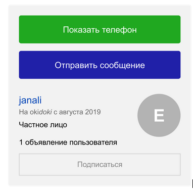 Отображение логина на странице объявления